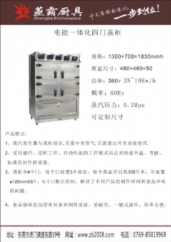 电能一体化四门蒸柜